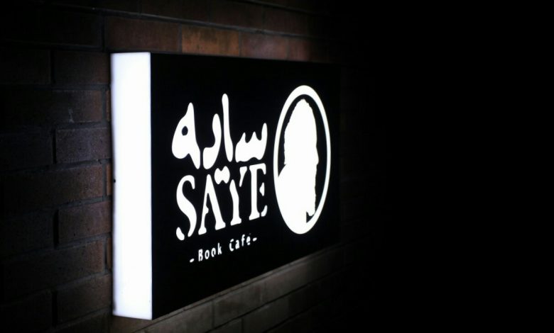 saye book cafe